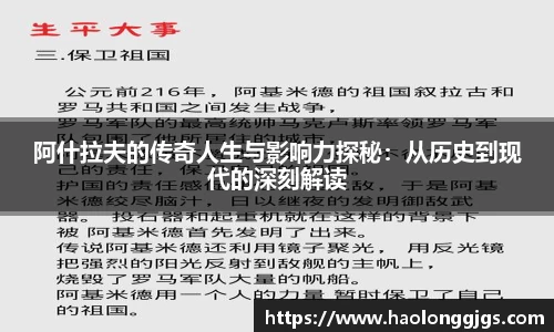 阿什拉夫的传奇人生与影响力探秘：从历史到现代的深刻解读